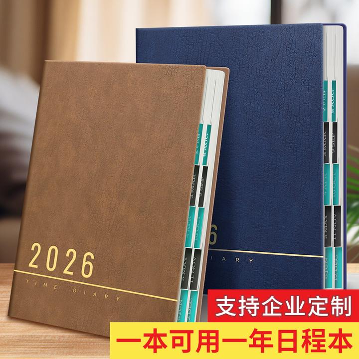 2026年加厚A4日程本考研学习打卡自律计划表商务办公工作效率手册