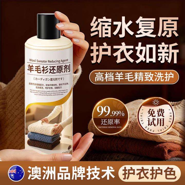 高档羊绒羊毛衣洗衣液中性防缩水还原洗涤剂荧光柔软蓬松去污