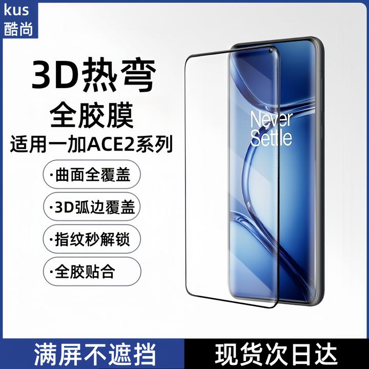适用一加ACE2全胶屏幕钢化膜2pro曲面新款手机膜2V高清防爆保护膜