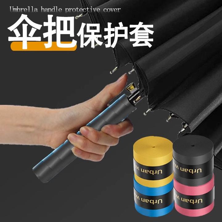 伞把套伞柄保护套雨伞握把手柄套长伞把绳防滑绑带套管配件硅胶套
