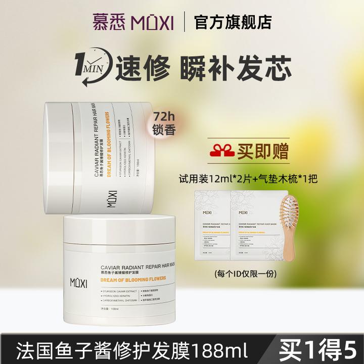 慕悉鱼子酱臻耀修护发膜水养顺滑柔顺头发干枯毛躁分叉滋养留香