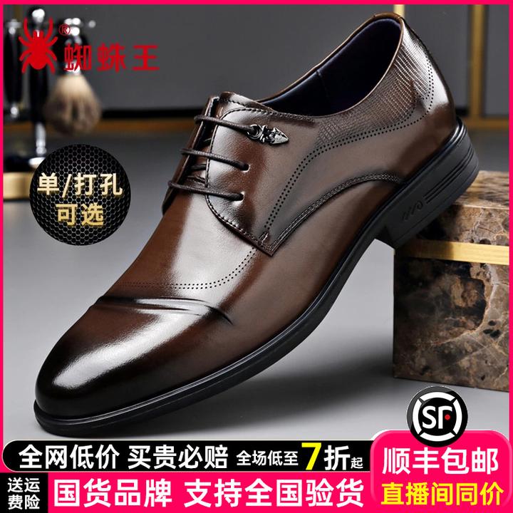 蜘蛛王男士皮鞋官方旗舰店高端布洛克男款透气真皮商务正装25085