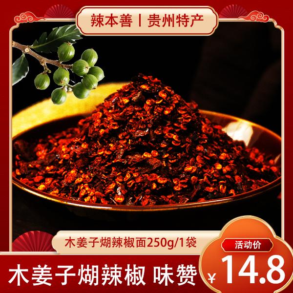 辣本善木姜子柴火煳辣椒面糊辣椒烙锅烧烤火锅贵州糊辣椒蘸水