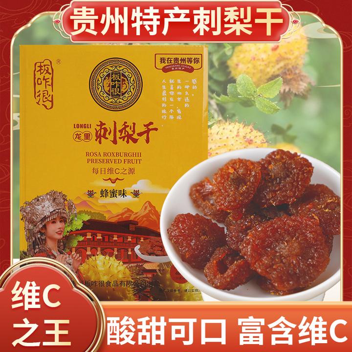 贵州特产刺梨果脯刺梨干零食健康食品休闲食品老少皆宜健康食品