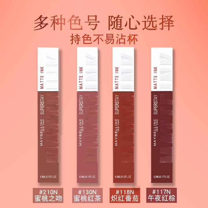 美宝莲接吻棒巨持色哑光液体唇膏多种色号雾面不易沾杯唇彩唇釉