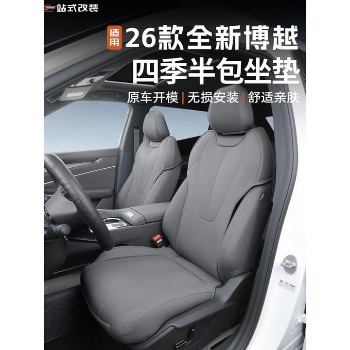 适用于26款全新吉利博越半包围座垫汽车座椅防护套四季通用改装件