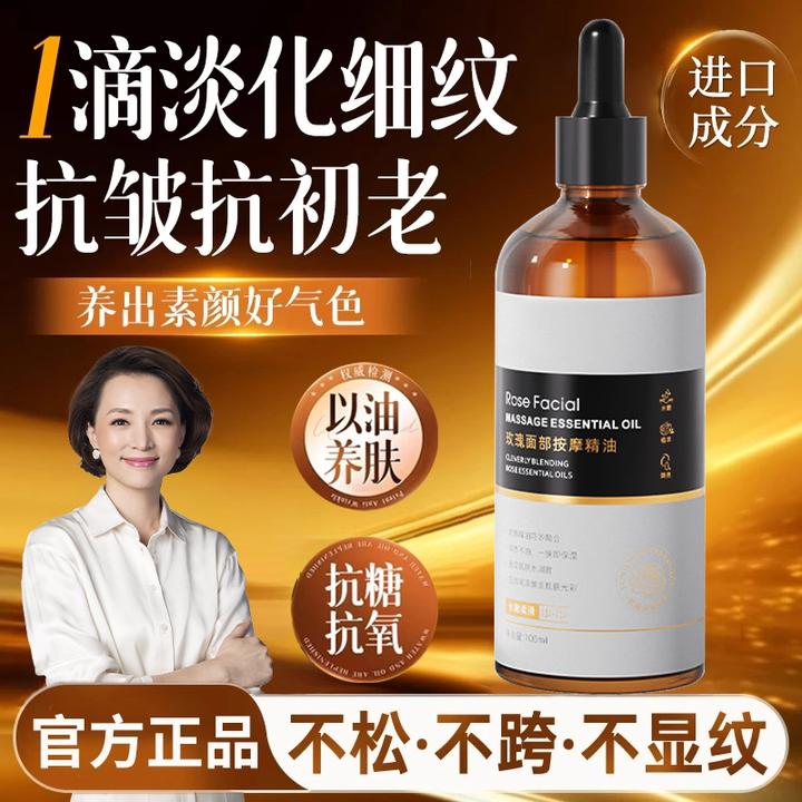 【央选好物】玫瑰精华油面部按摩油淡化细纹提拉紧致抗衰老以油养肤