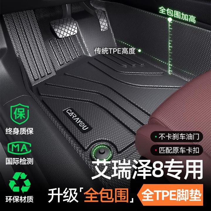 专用于奇瑞艾瑞泽8汽车TPE垫全包围改装件车载用品车内装饰25