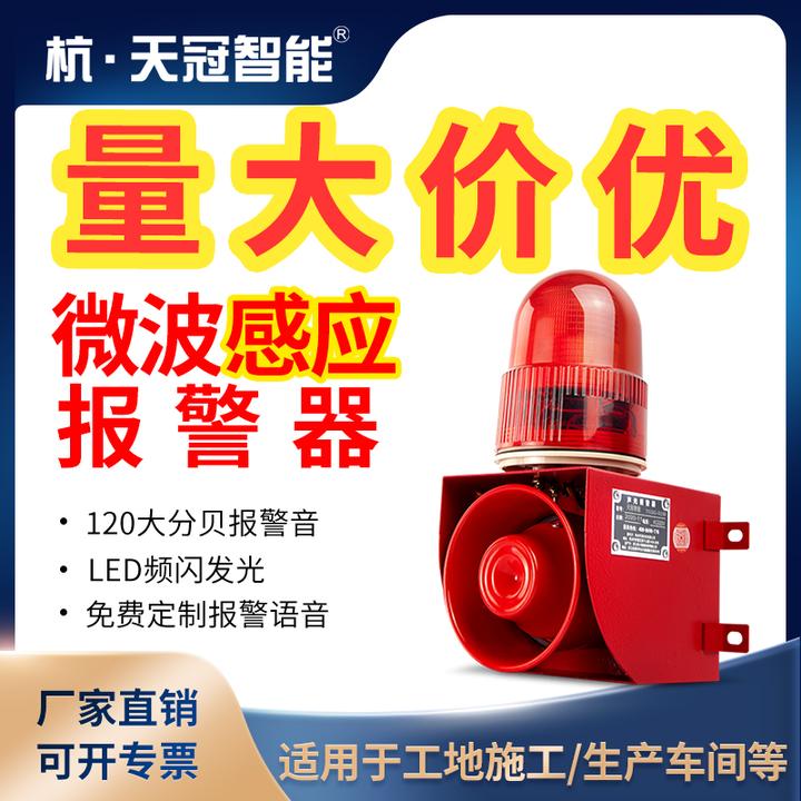 TGSG-01W感应报警户外报警器高分贝语音提示喇叭电压可选