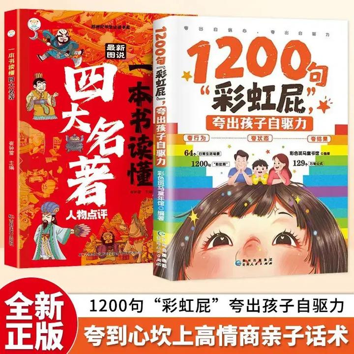 1200句彩虹屁夸出孩子自驱力 高情商亲子话术大全家庭教育儿B1