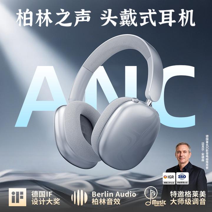 柏林之声2025新款头戴式耳机超长续航主动降噪高音质无线蓝牙耳机