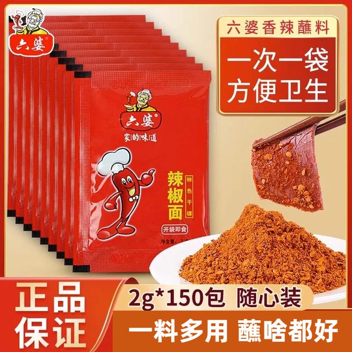 六婆香辣蘸料2g小包装干碟调味烧烤火锅串串辣椒料面四川风味蘸料