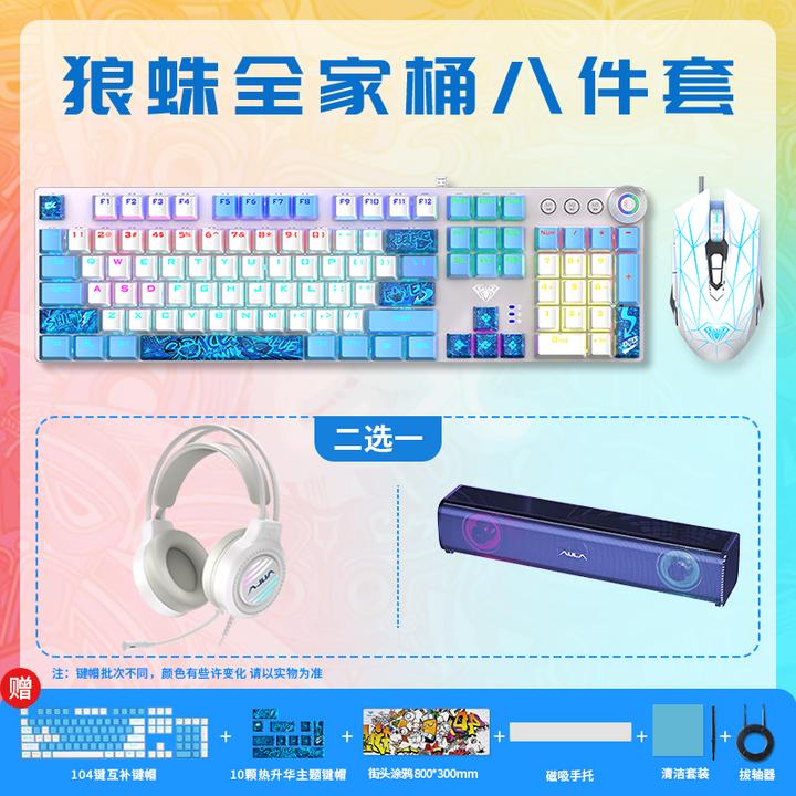 【顺丰】狼蛛F2088机械键盘108键鼠耳机套装电竞有线游戏办公通用