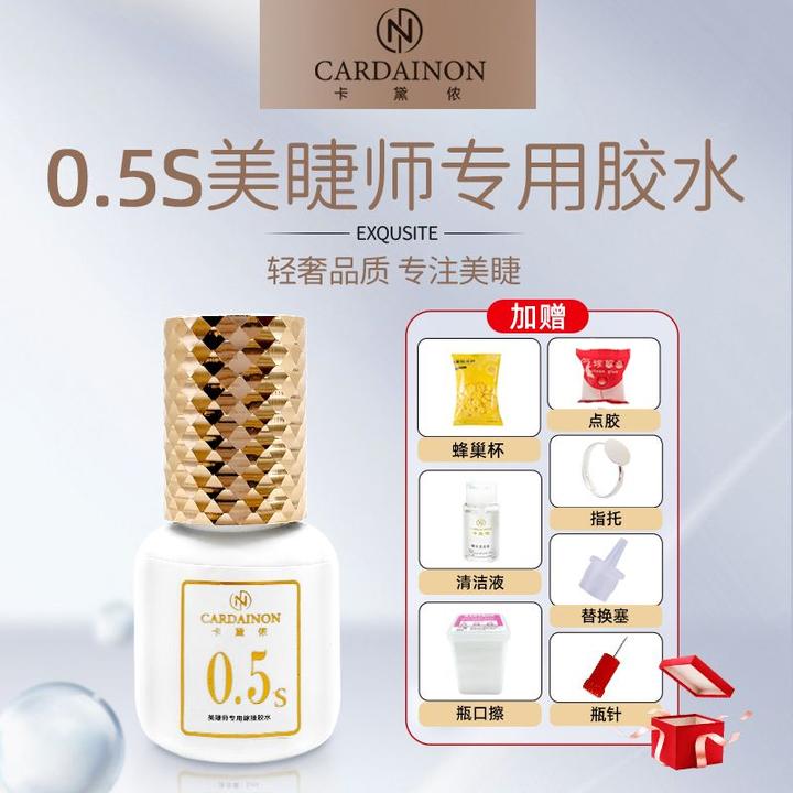 卡黛侬0.5秒极速嫁接睫毛胶水美睫师专用持久牢固免摇醒胶软态胶