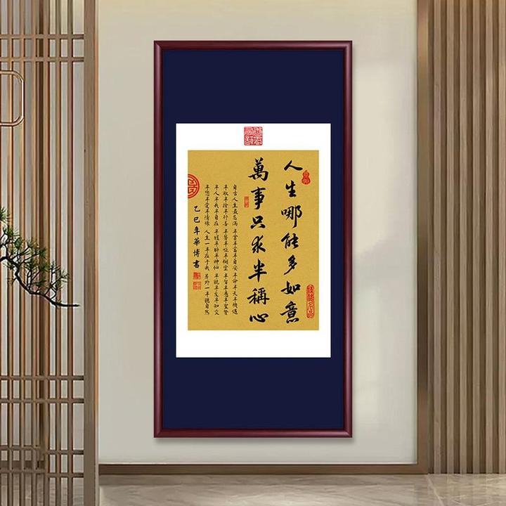 人生哪能多如意书法挂画入户玄关字画茶室书房办公室背景墙装饰画