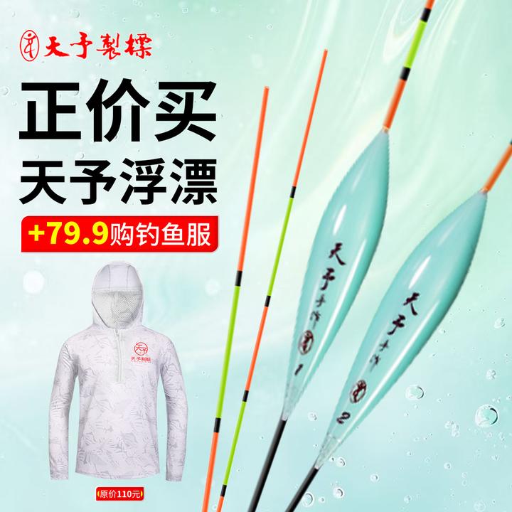 天予制标天予浮漂限时加价购  钓鱼服  帽子 活动