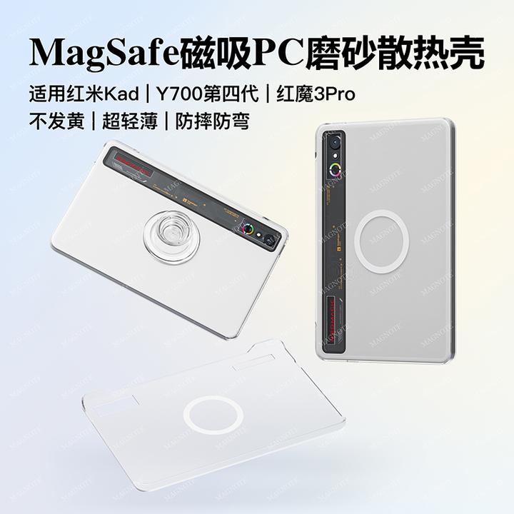 magsafe磁吸适用红魔联想Y700华为matepadmini保护套红米KPad壳