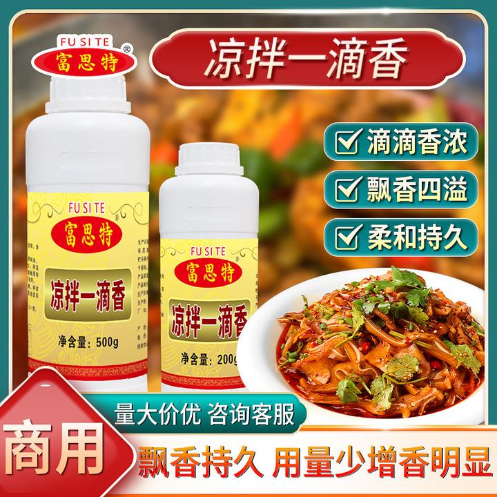 富思特凉拌一滴香凉拌菜飘香油凉皮食用增香料油商用香精摆摊调料