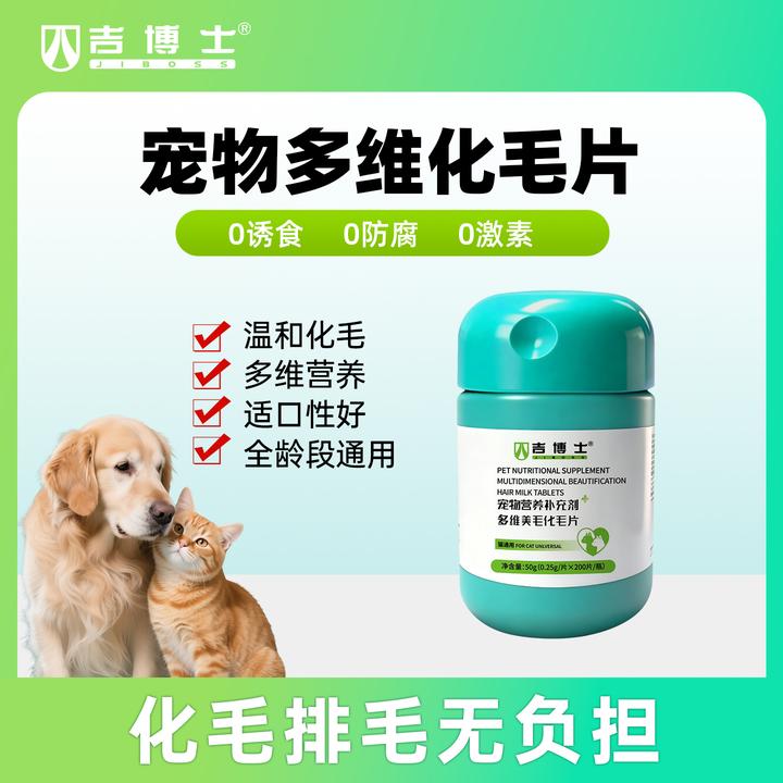 吉博士营养补充剂组合装顺毛多种补充掉毛软骨化毛微量元素
