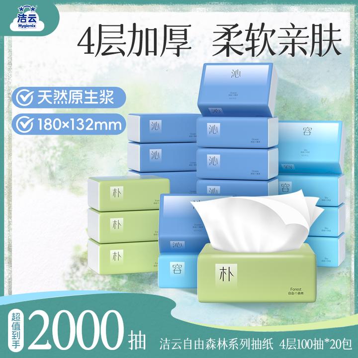 洁云自由森林系列抽纸100抽20包家用囤货可湿水一次性塑包面纸