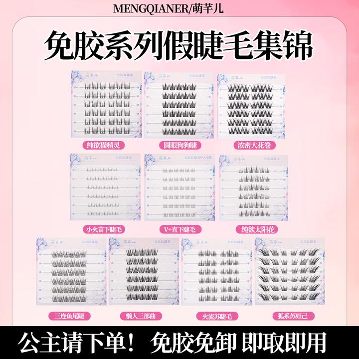 【免胶三盒自选款】免胶免卸自粘假睫毛新手自然款