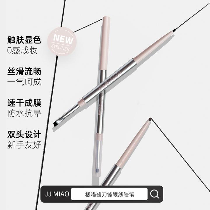【橘喵酱刀锋双头眼线胶笔】新手入门级二合一持妆防水防汗不晕染