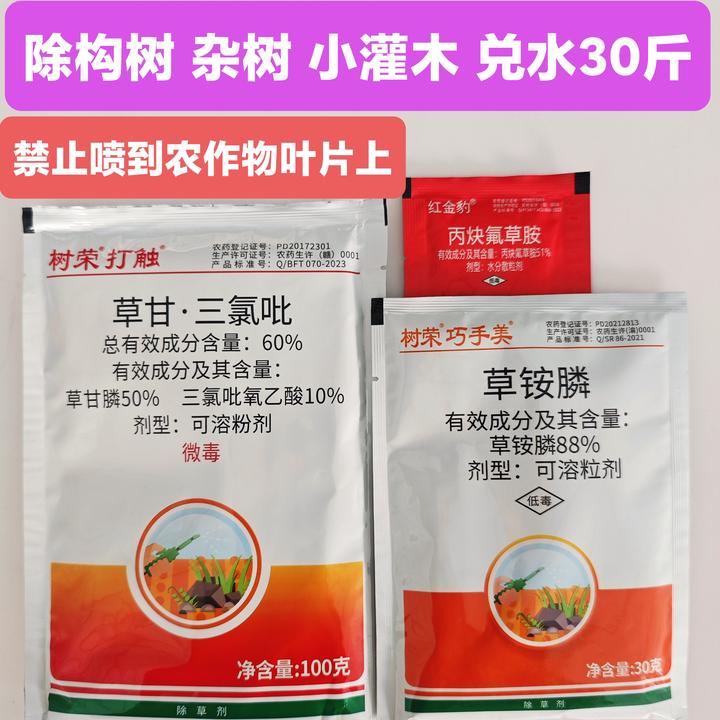【金赞农选】构树小灌木杂草烂根除草剂草甘膦氯氟吡氧乙酸草铵膦