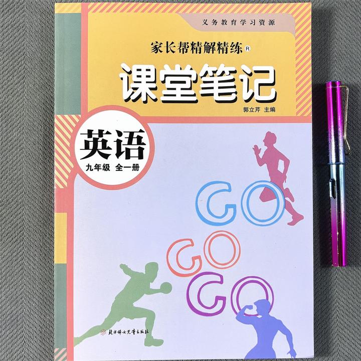 2026九年级英语课堂笔记全一册教材讲解同步课本课前预习优质课堂