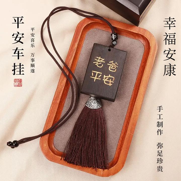 【父亲节】DIY老爸平安车挂钥匙扣手工挂件材料包父亲节礼物双面