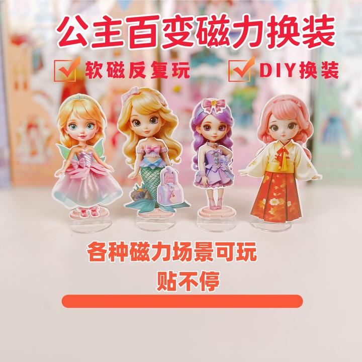 【送底座】换装公主磁力贴立体磁吸场景卡通百变美人鱼女孩益智玩具