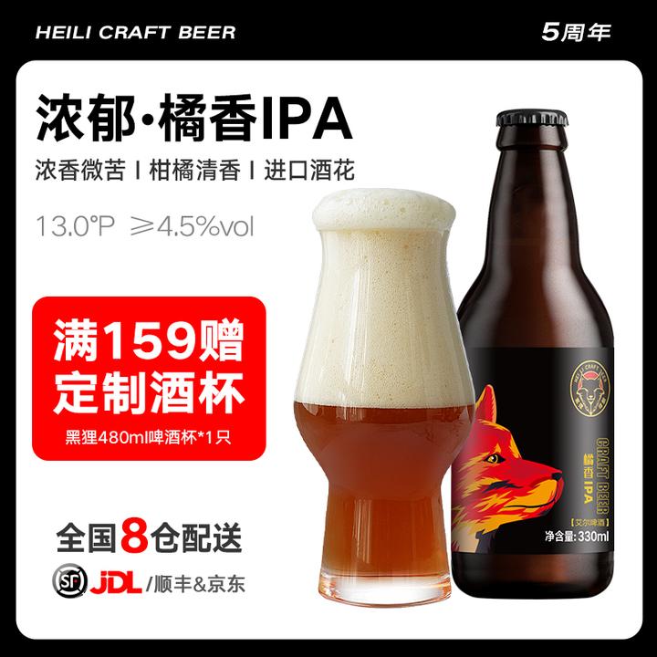 黑狸精酿官方正品【入门级】热带水果柑橘香风味ipa啤酒