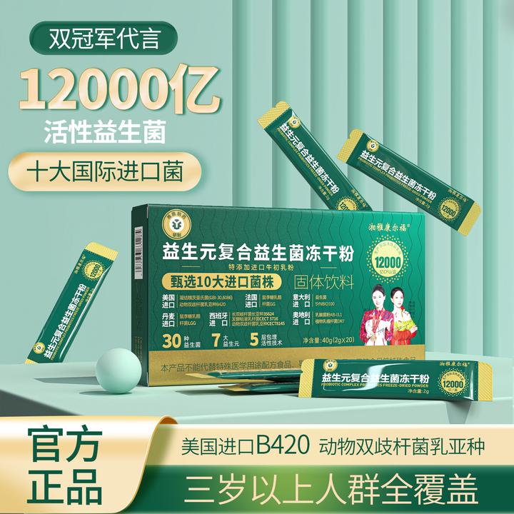 【湘雅制药】 1.2万亿活菌18大专利7种益生元无糖型益生菌品质生活