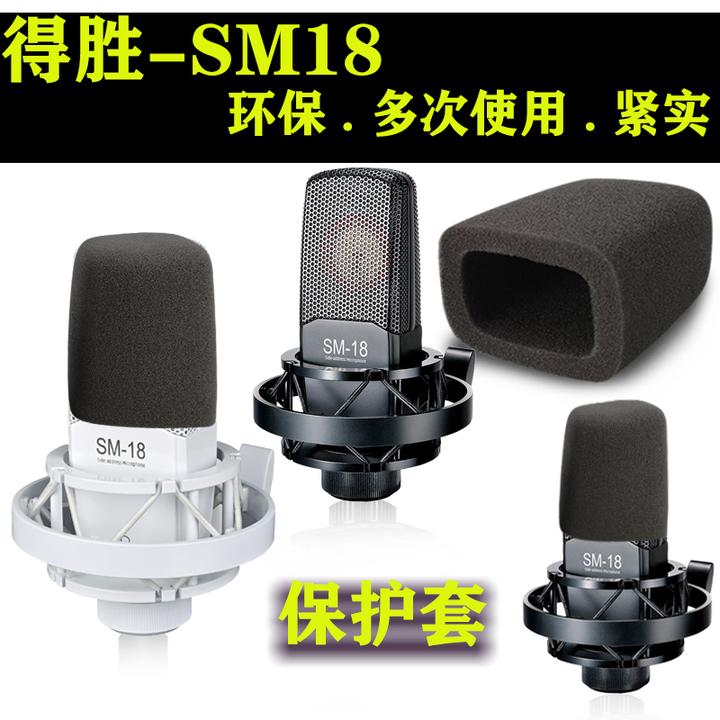 SM-18麦克风方形海绵套高密度防喷防啸电容麦方形咪罩可水洗环保