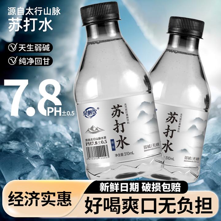 【好喝不贵】原味苏打水310mlx12瓶清爽可口老少皆宜烧烤饮品夏季