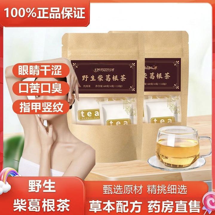 正宗野生柴葛根茶葛根茶天然优质柴葛根泡水健康养生茶独立包装
