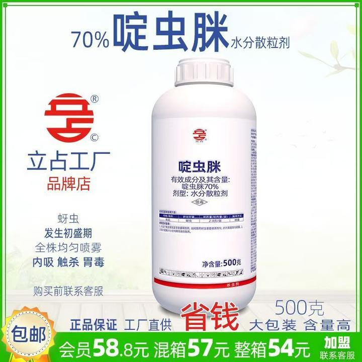 立占70%啶虫脒黄瓜蚜虫农药杀虫剂