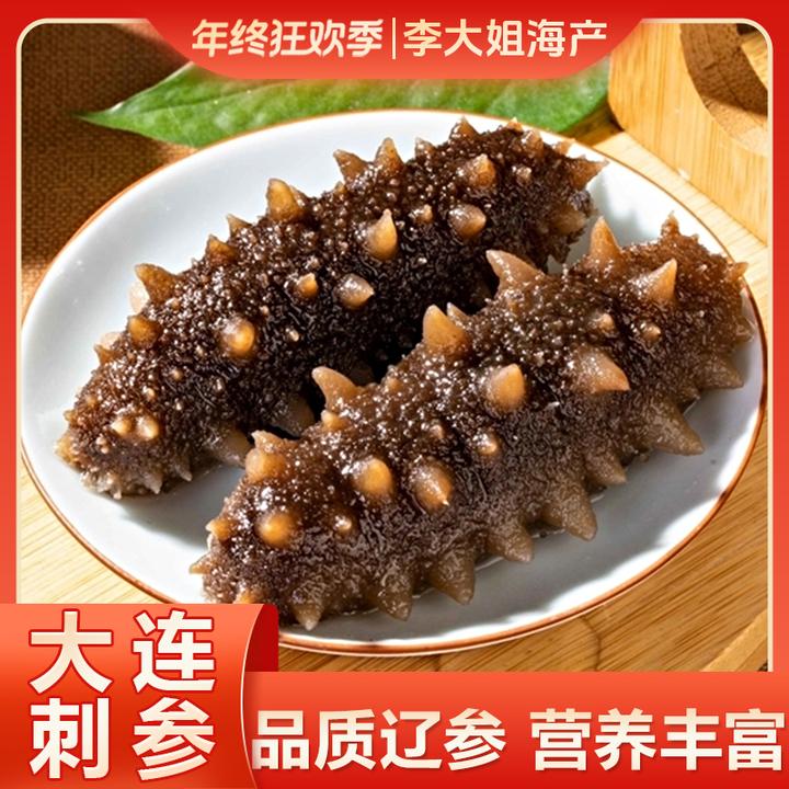 【李大姐】鲜食海参 5-7头/8-12头 天然深海 独立包装