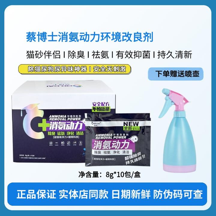 蔡博士消氨动力环境持久除臭宠物猫砂伴侣除臭剂杀菌去狗尿猫尿味