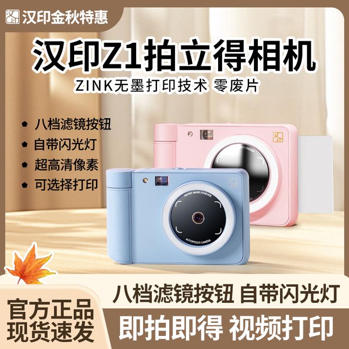 HPRT/汉印汉印Z1 mini可拍立得照可打印迷你照片生日礼物