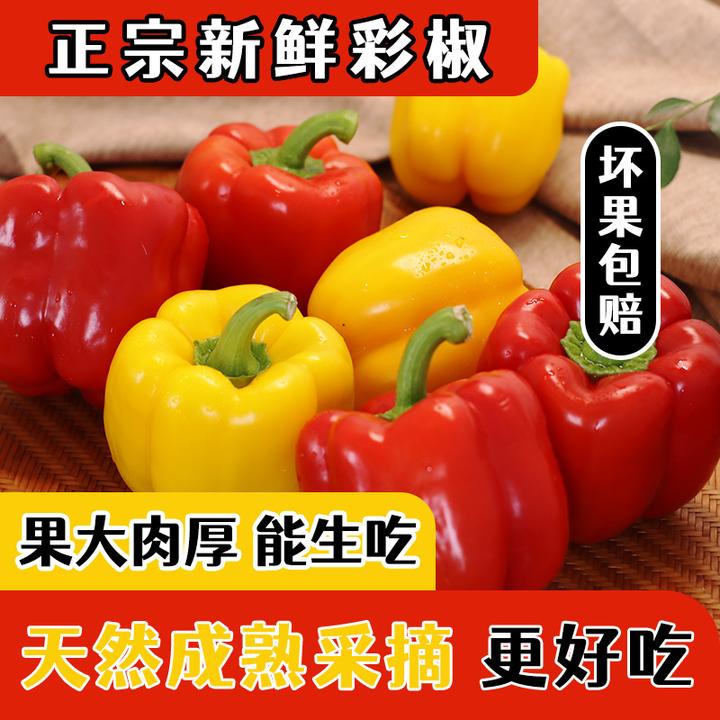 七彩辣椒五彩椒水果灯笼红辣椒新鲜小米椒甜朝天圆椒蔬菜青椒包邮