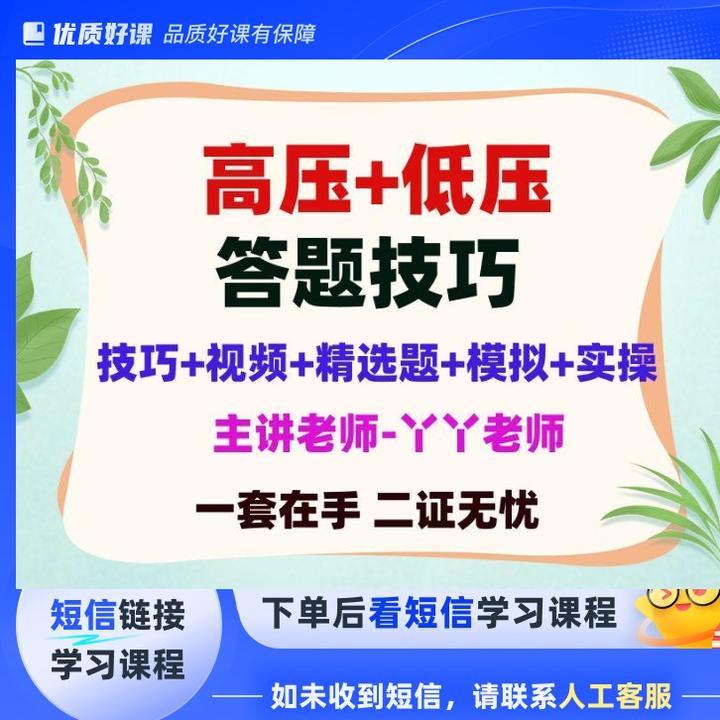 新二合一高压+低压电工速记全国通用(点击短信链接学习课程)