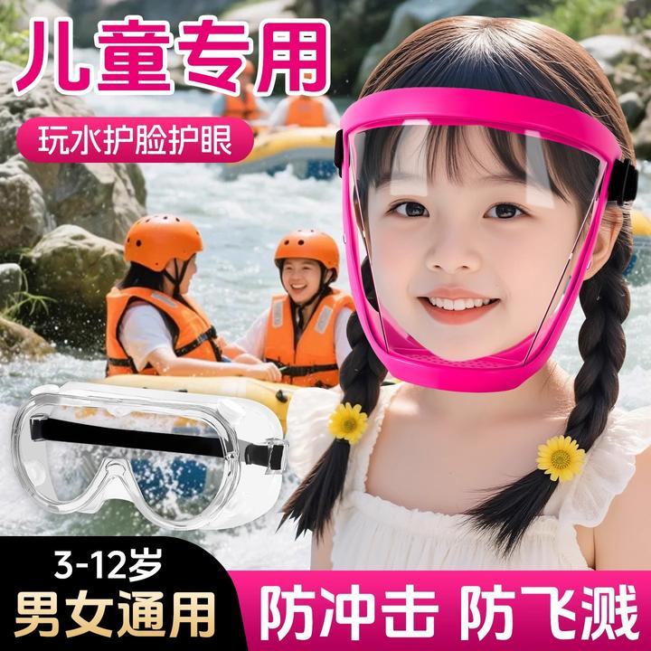 儿童面罩玩水漂流护目镜儿童打水仗专用防飞溅防冲击高清透明面罩
