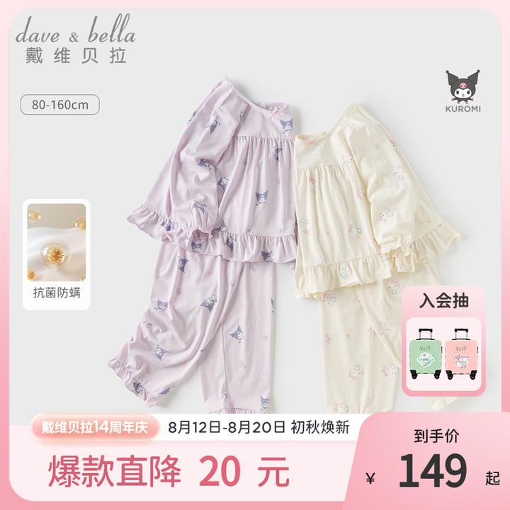 库洛米联名戴维贝拉女童家居服套装莫代尔儿童睡衣童装抗菌秋季