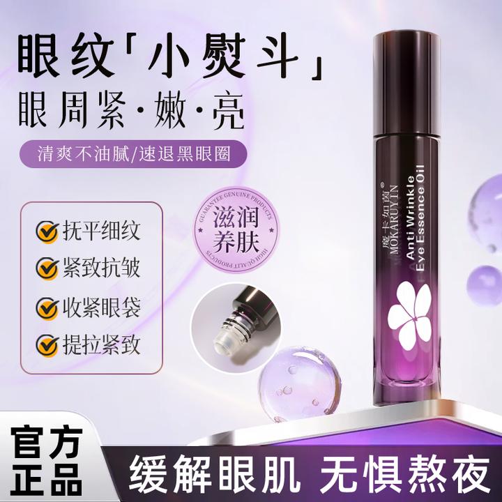 【雪雪推荐】赋活抗皱眼部精华眼油紧致滋润补水保湿滚珠淡化纹眼