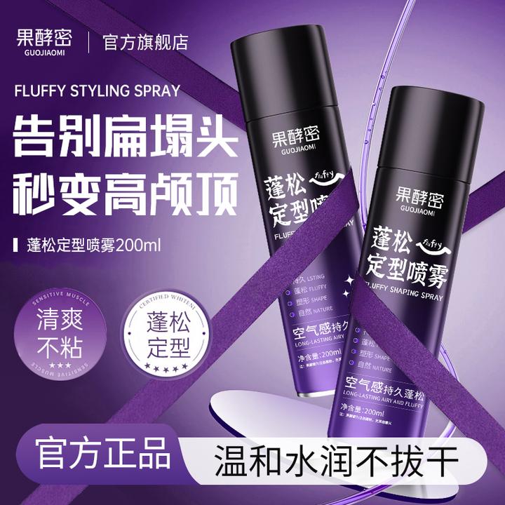 蓬松定型喷雾持久定型自然空气感高颅顶速干免洗香水型发胶女男士