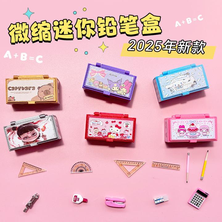 微缩迷你铅笔盒女孩过家家文具盒仿真铅笔橡皮尺子套装双面笔盒潮