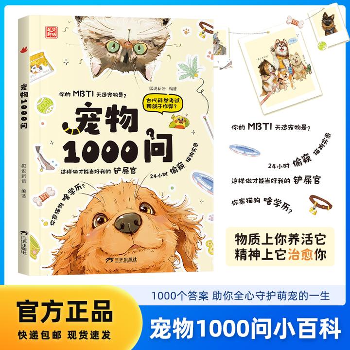 宠物1000问 养宠物指南宠物的日常护理与驯养 宠物品种选择