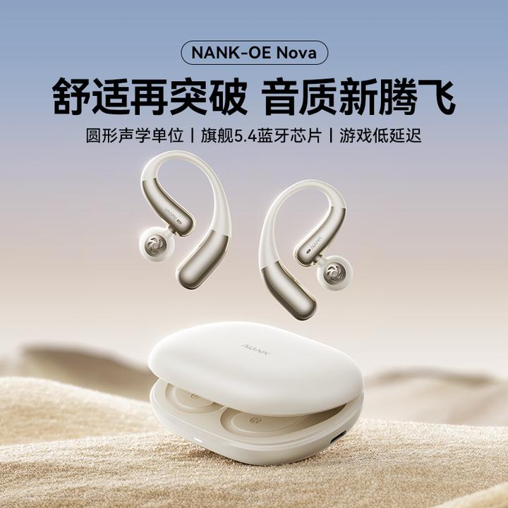 【重磅新品】NANK南卡OE Nova开放式蓝牙耳机2025新款挂耳式运动