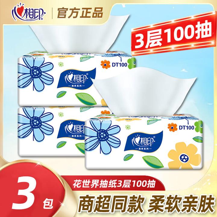 心相印抽纸100抽3包花世界实惠装家用餐巾纸抽取式面巾纸一次性纸
