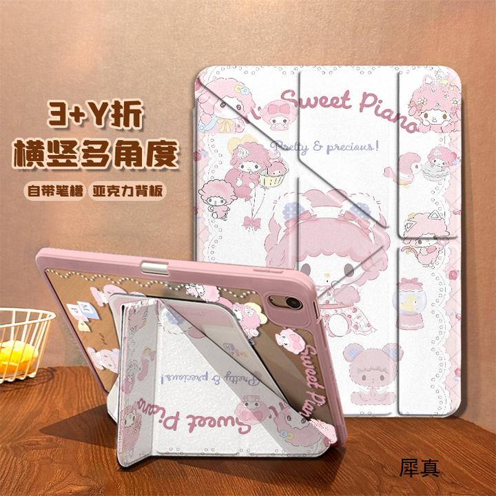 【Y型旋转亚克力】美乐蒂小羊苹果ipad11平板保护套air7华为小米8硬